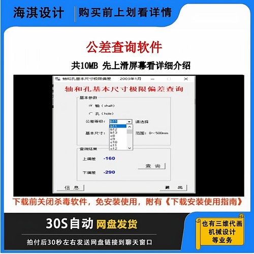 电脑公差与配合查询软件
