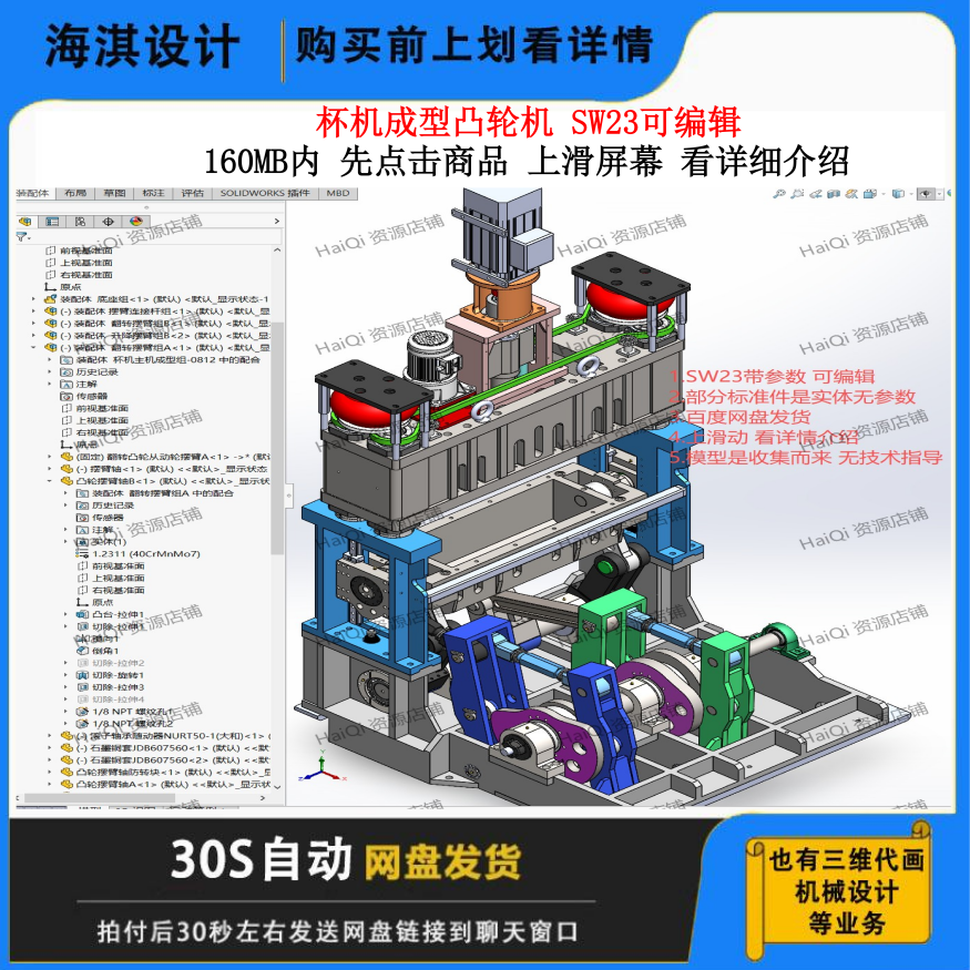 杯机成型凸轮机设计3D图纸杯机成型凸轮机三维模型数模杯机成型机