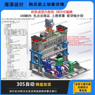 杯机成型凸轮机设计3D图纸杯机成型凸轮机三维模型数模杯机成型机