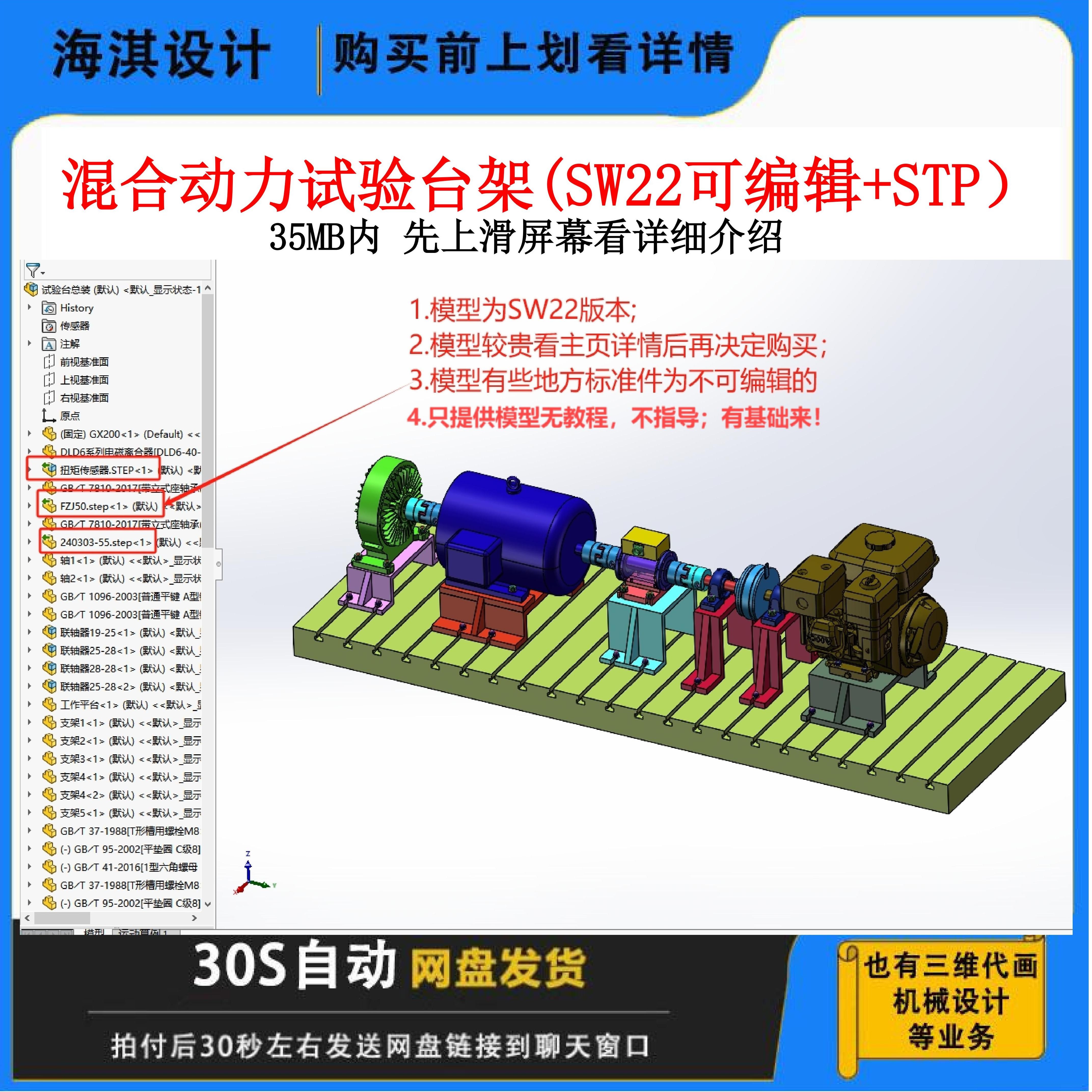 混合动力试验台图纸混合动力试验台三维模型混合动力试验台SW图纸