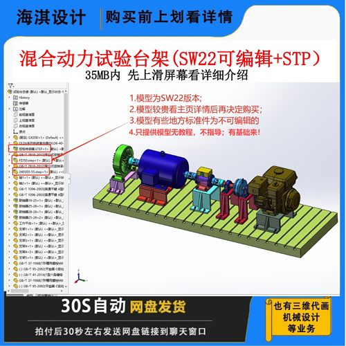 混合动力试验台图纸混合动力试验台三维模型混合动力试验台SW图纸