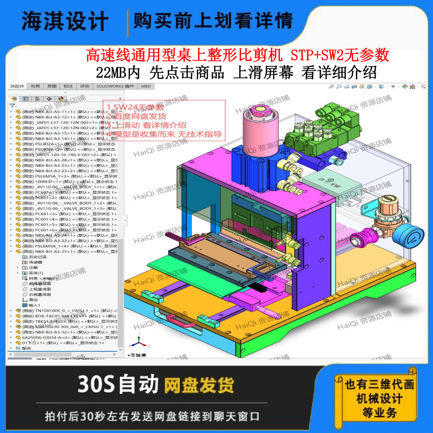 通用桌上整形比剪机3D数模设计