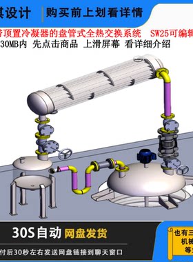 顶置冷凝器的盘管式全热交换系统