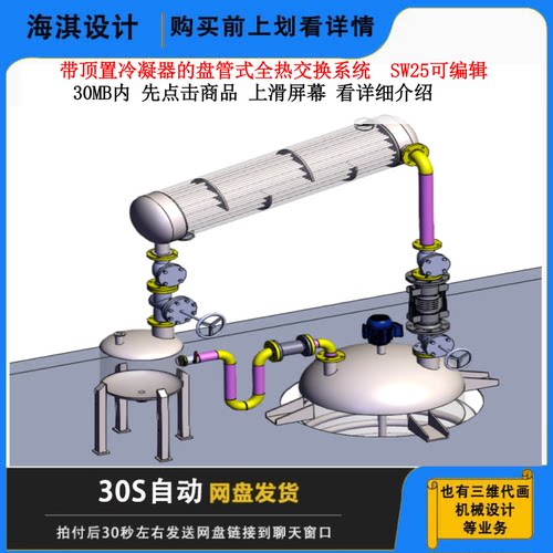 顶置冷凝器的盘管式全热交换系统