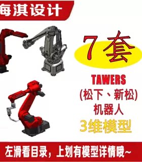 松下新松工业机器人TAWERS机器人