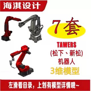 松下新松工业机器人TAWERS机器人