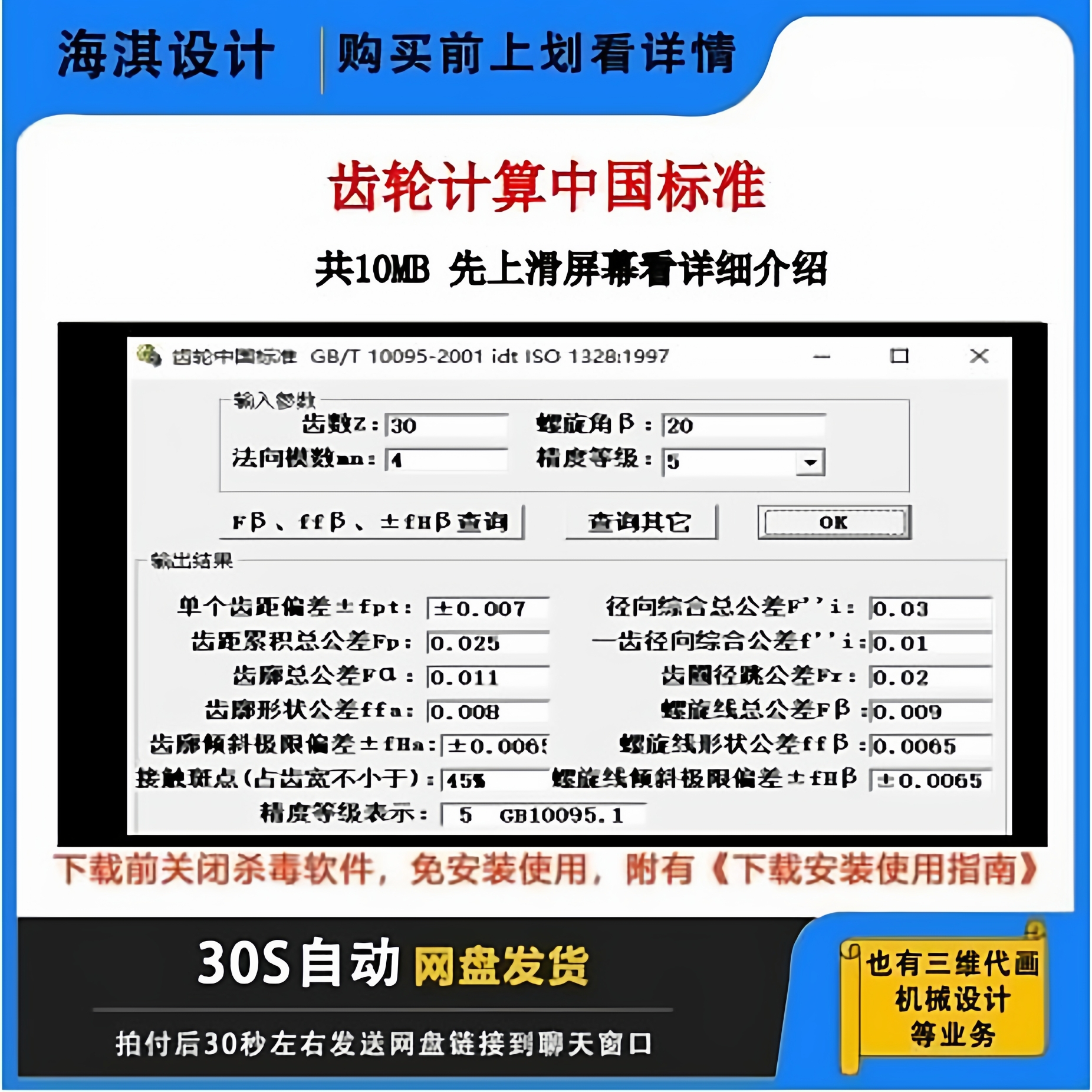 齿轮参数查询自动化机械设计