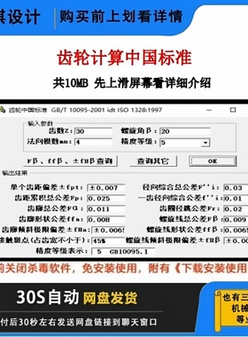 齿轮参数计算各公差查询自动化机械设计齿轮设计小齿轮参数查询