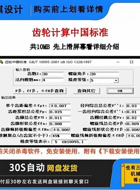 齿轮参数查询自动化机械设计