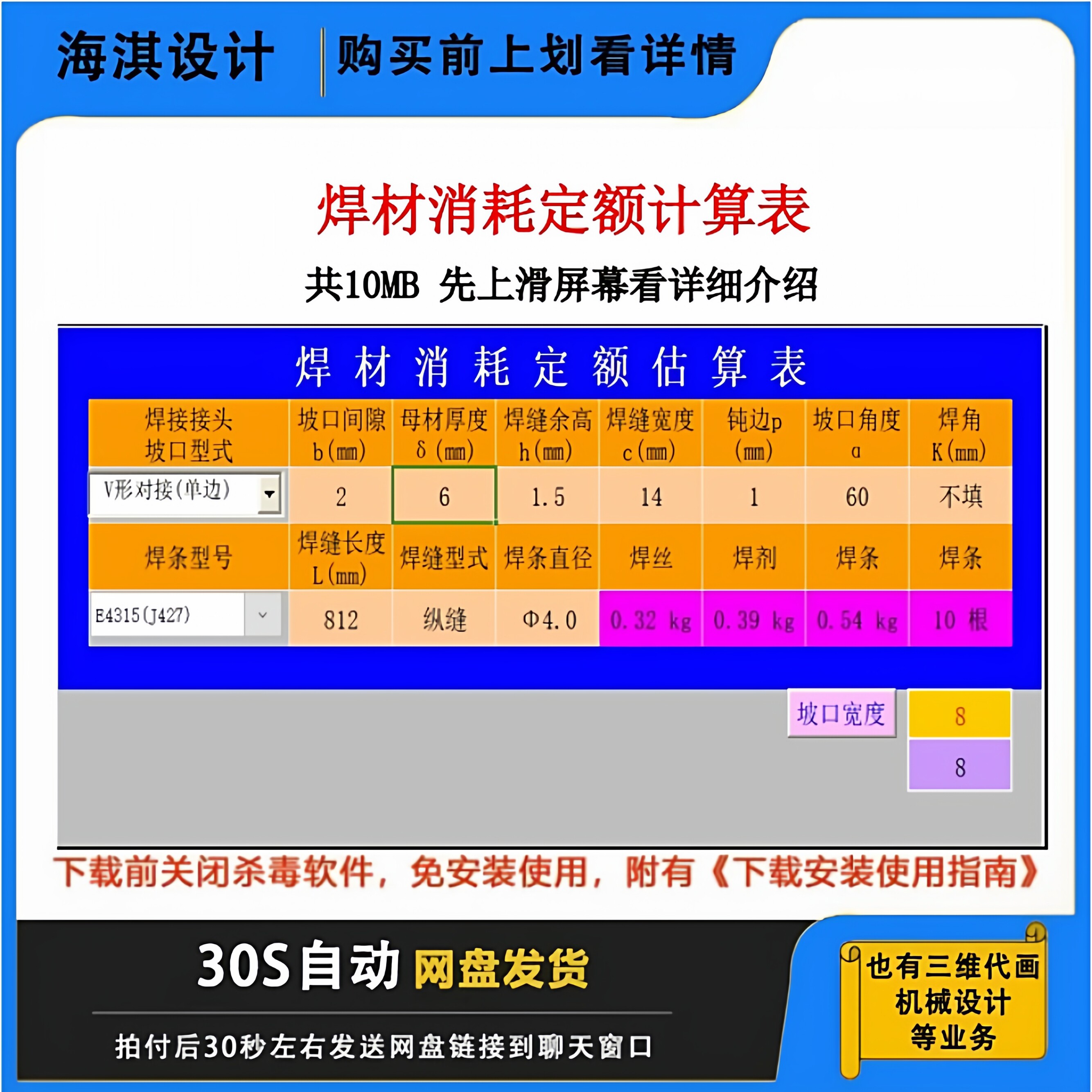 焊接强度计算表格试验判定规范材料性能表强度焊材消耗定额计算表