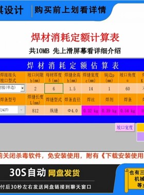 焊接强度计算表格试验强度焊材