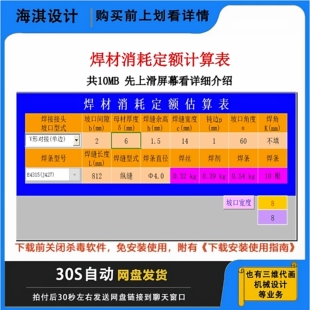 焊接强度计算表格试验判定规范材料性能表强度焊材消耗定额计算表