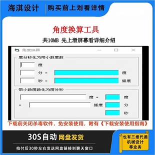 电脑角度换算工具度分秒之间角度转换器，逆向计算度分秒角度计算