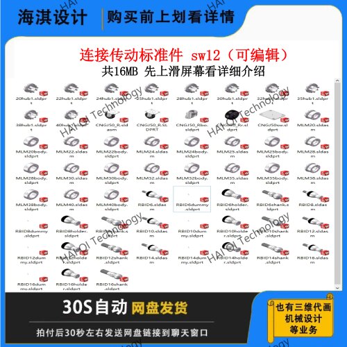 SW连接件三维模型数模标准链接件