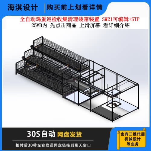 鸡蛋巡检机三维模型3D图纸