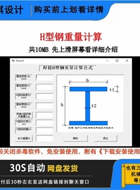 H型钢重量计算结构力学软件