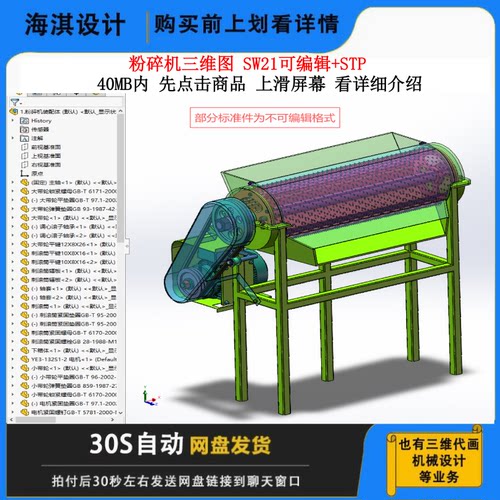 3D图纸粉碎机设计模型