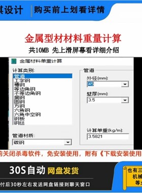 金属型材材料重量计算软件