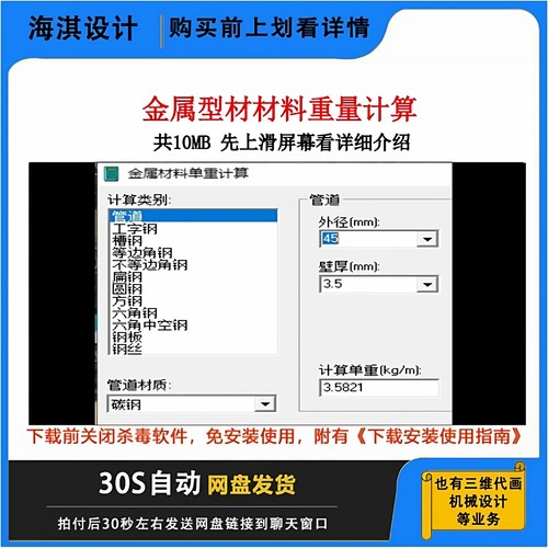 金属型材材料重量计算软件
