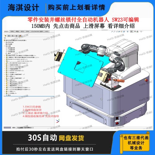 机器人零件安装螺丝锁付3D图纸