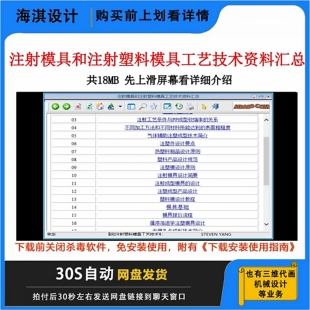 注塑模具资料注射模具资料工艺资料模具设计资料模具资料模具设计