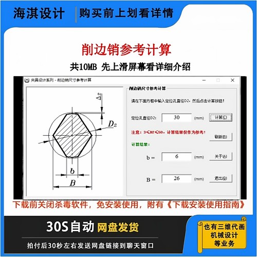 机加削边销参考计算软件
