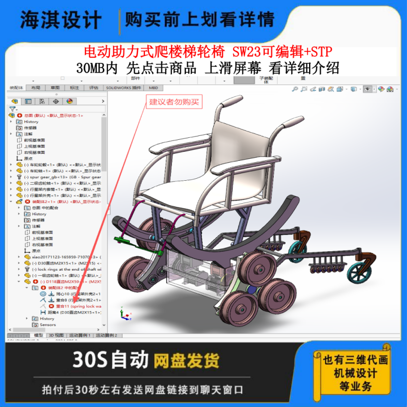 爬楼梯轮椅三维模型3D图纸