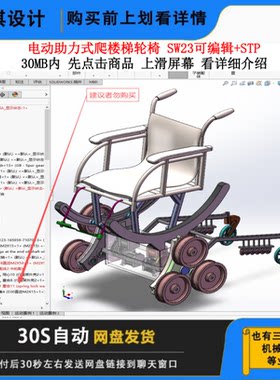 爬楼梯轮椅三维模型3D图纸