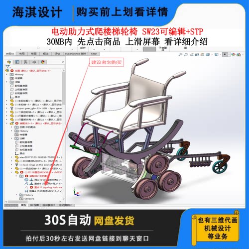 爬楼梯轮椅三维模型3D图纸