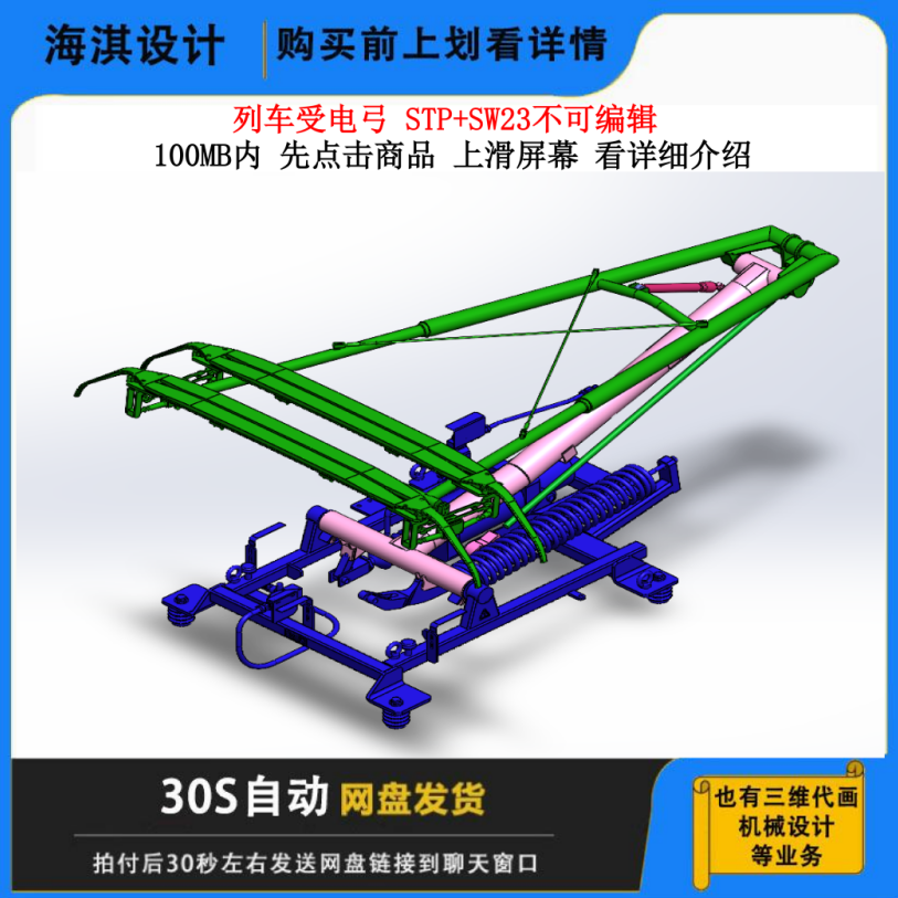 列车受电弓三维纸模型