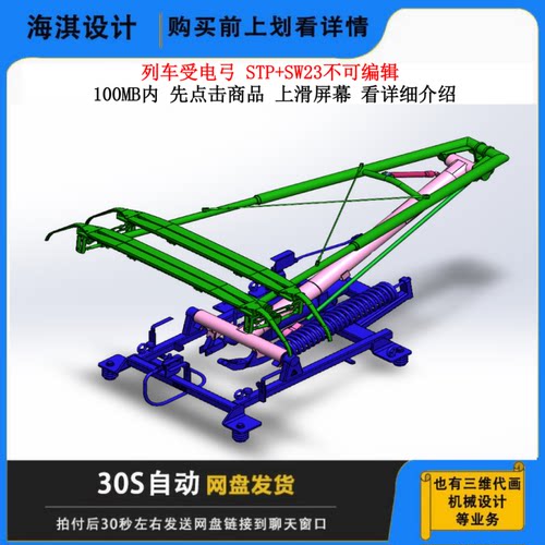 列车受电弓三维纸模型