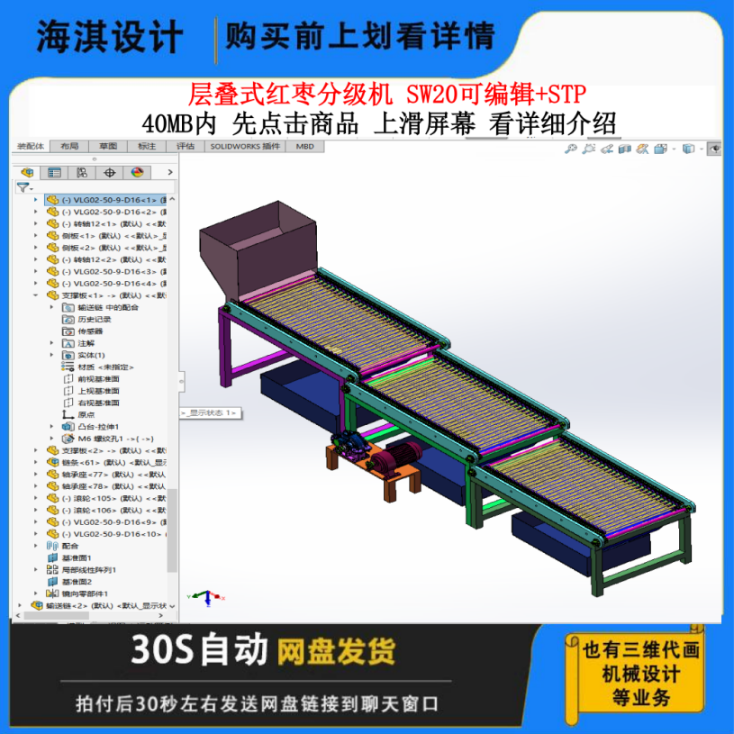 红枣分级机鲜枣分级机设备红枣分大小设计三维模型图纸3D参考资料,商务/设计服务,设计素材/源文件,淘宝优惠券,粉丝福利购,淘宝优惠卷