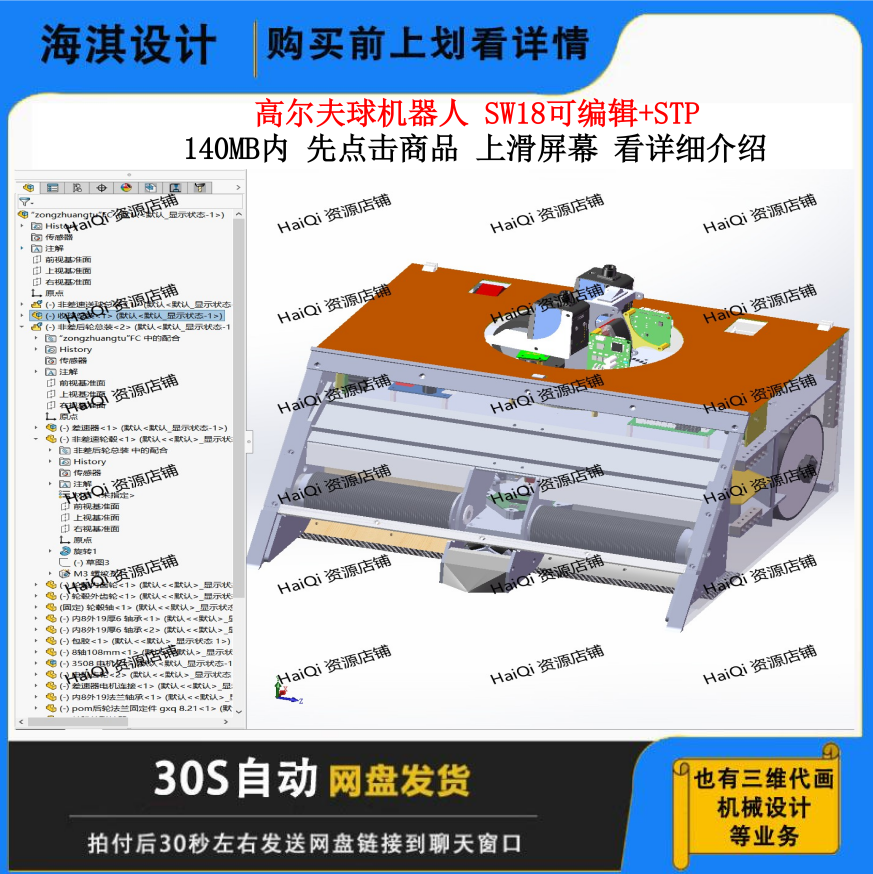 高尔夫捡球机器人3D模型图纸