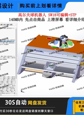 收球捡球机器人三维模型高尔夫捡球球机器人3D图纸收球捡球机器人