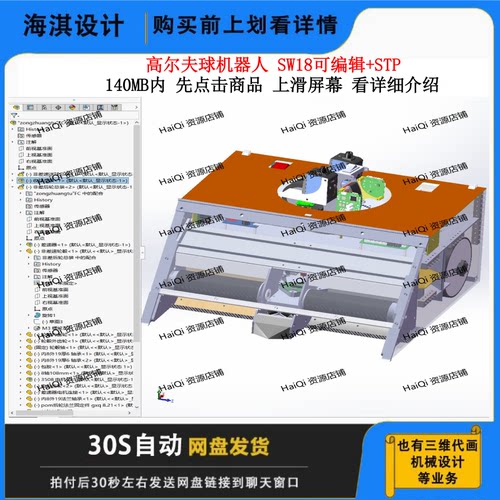高尔夫捡球机器人3D模型图纸