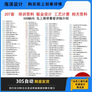 钣金设计钣金工艺钣金计算钣金加工等相关文档折弯工艺展开图资料