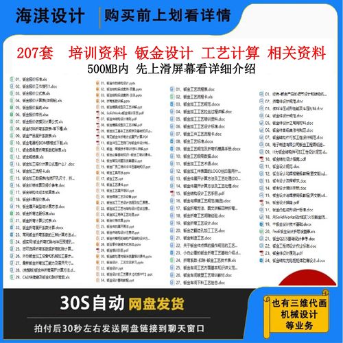 钣金设计折弯工艺展开图资料