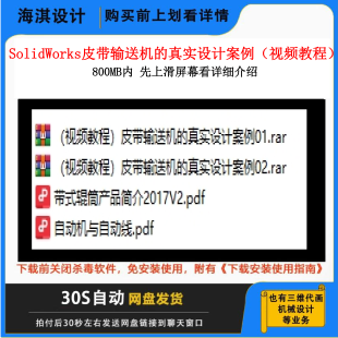 皮带输送机的真实设计案例详解皮带输送机视频教程非标设计视频