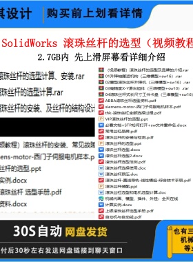 SW滚珠丝杆选型计算视频教程非标设计视频教程滚珠丝杆选型视频