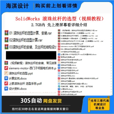 SW滚珠丝杆选型计算视频教程