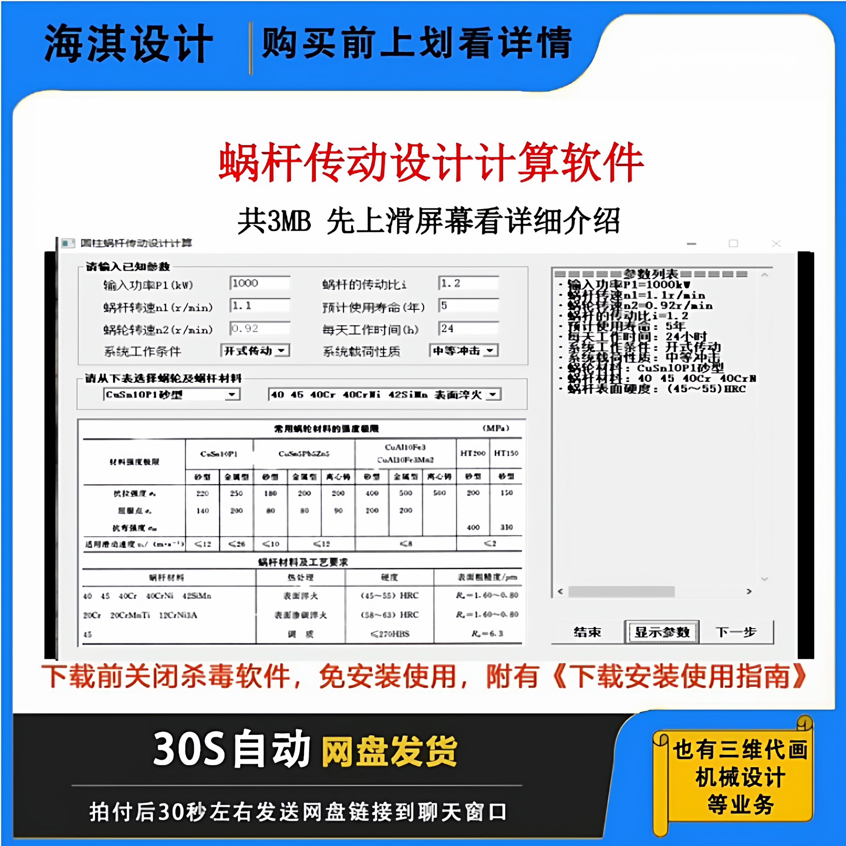 蜗杆传动设计计算软件