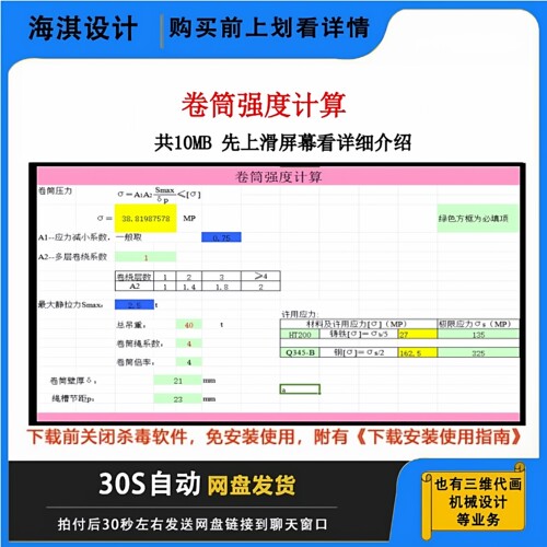 卷筒强度计算起重机软件