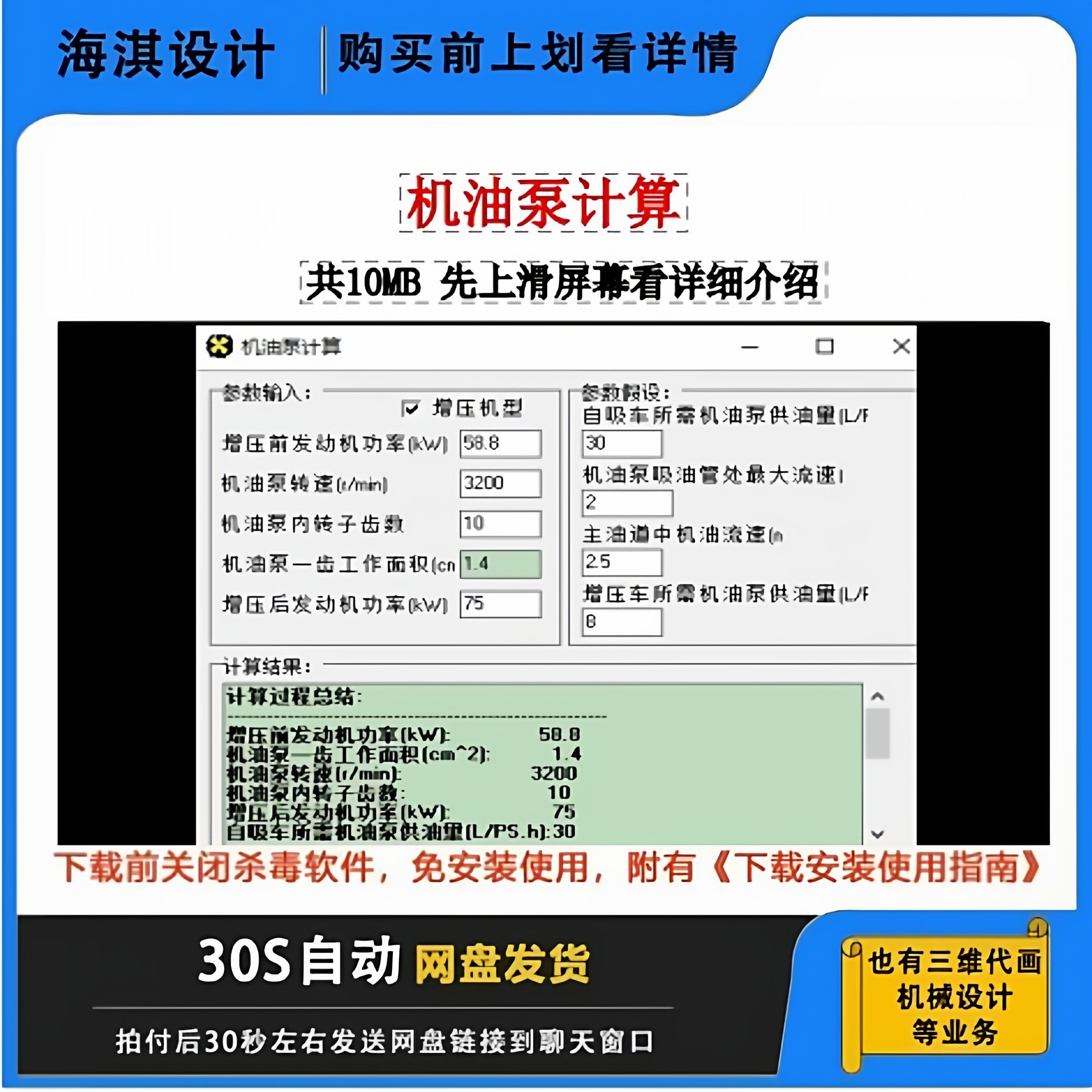 机油泵计算机油泵计算软件机油泵设计软件机油泵设计机油泵参数,商务/设计服务,设计素材/源文件,淘宝优惠券,粉丝福利购,淘宝优惠卷