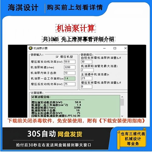 机油泵计算软件机油泵设计