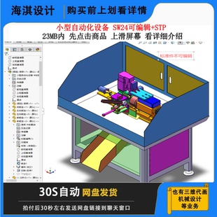 小型自动化夹具三维模型小型自动化设备3D图纸小型自动化数模