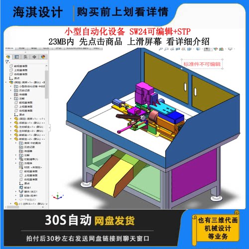 小型自动化夹具三维模型