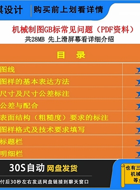 机械制图GB标注常见问题CAD国标标注机械设计标注cad机械制图出图
