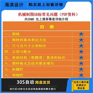机械制图GB标注常见问题CAD国标标注机械设计标注cad机械制图出图