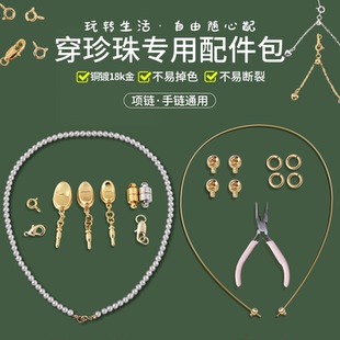 穿珍珠项链专用线和扣头手链小米珠钢丝绳18k金色diy配件材料包