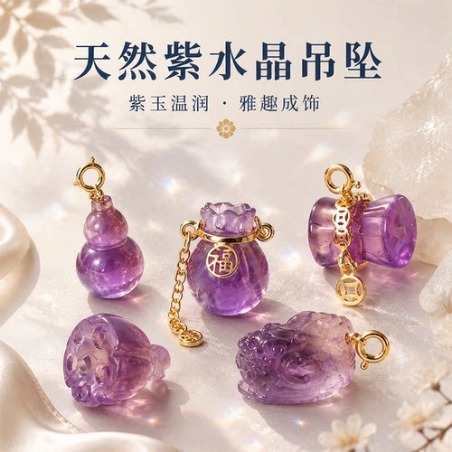 【全网热销】天然紫水晶手链吊坠